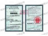 组织机构代码证副本